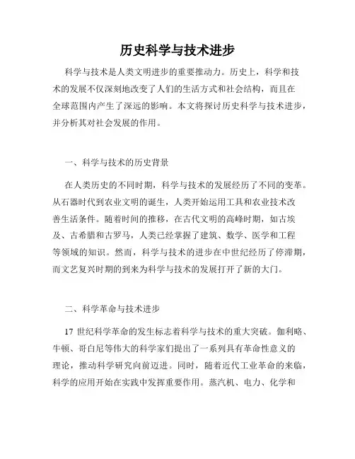 历史科学与技术进步