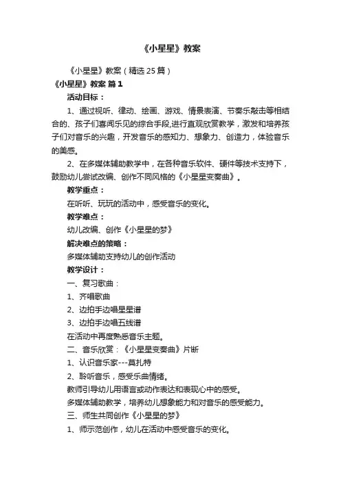 《小星星》教案