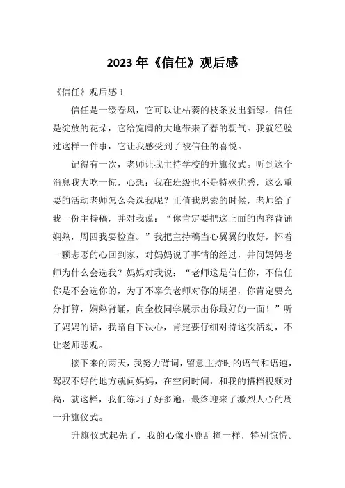 2023年《信任》观后感
