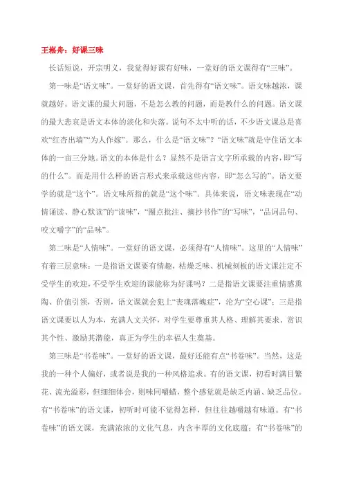 王崧舟：好课三味