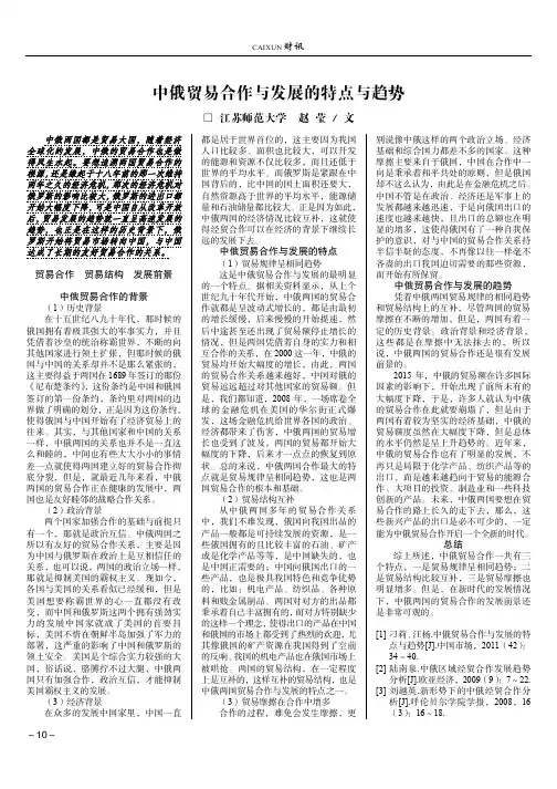 中俄贸易合作与发展的特点与趋势