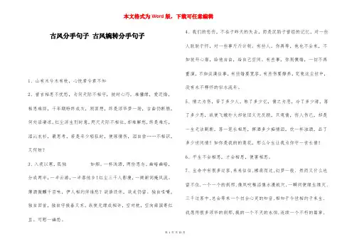 古风分手句子 古风婉转分手句子