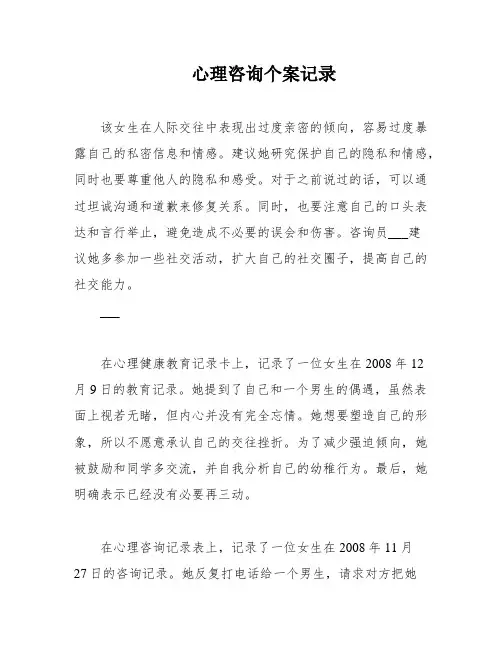 心理咨询个案记录