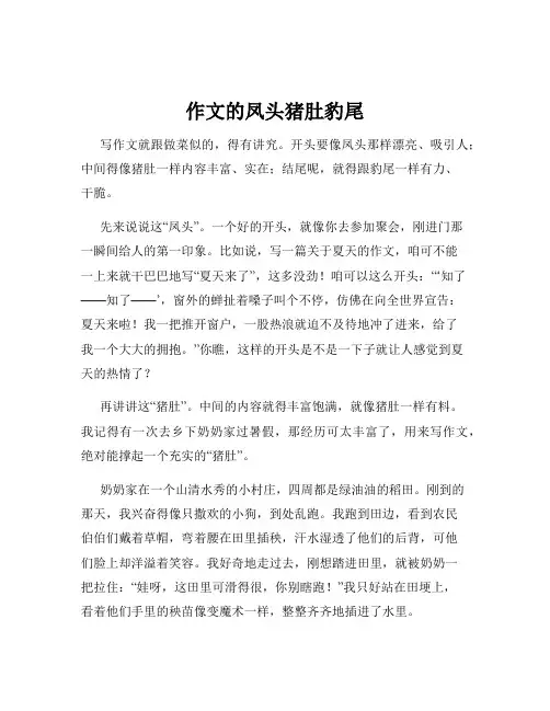 作文的凤头猪肚豹尾
