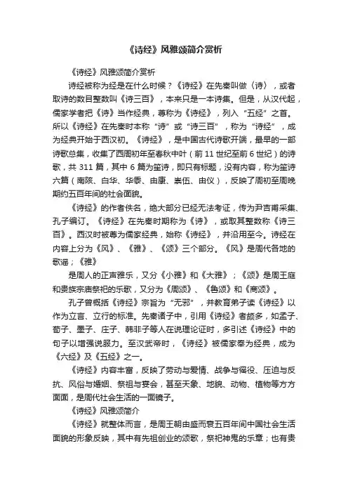《诗经》风雅颂简介赏析