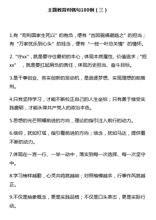 【写作素材】主题教育金句专辑对偶句100句