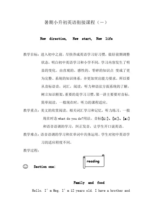 暑期小升初英语衔接课程通用资料