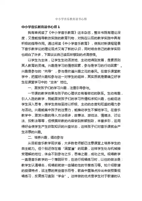 中小学音乐教育读书心得