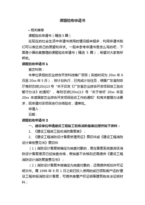 课题验收申请书