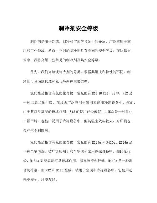 制冷剂安全等级