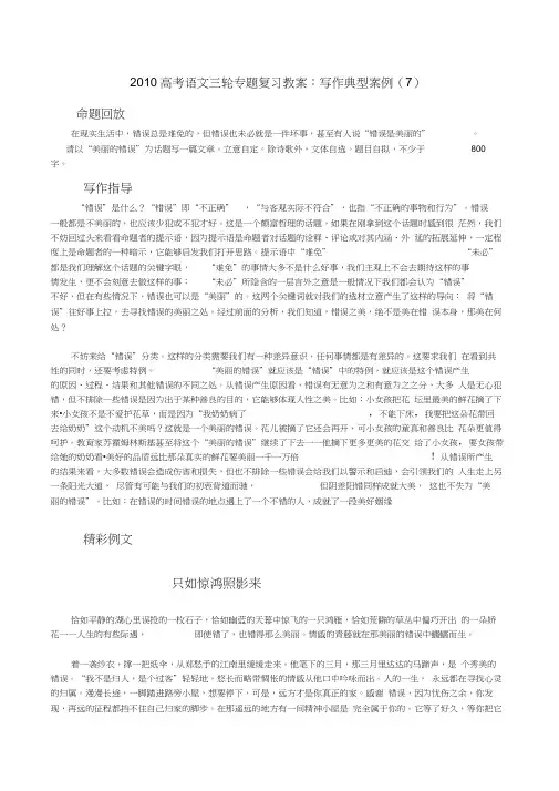 高考语文三轮专题复习教案：写作典型案例(7)147183