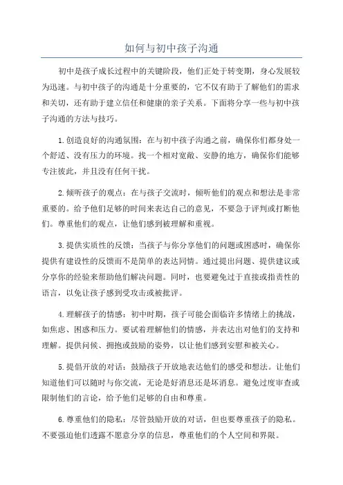 如何与初中孩子沟通