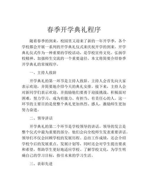 春季开学典礼程序