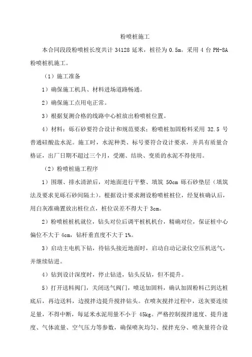 粉喷桩
