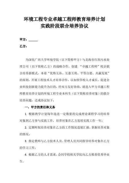 环境工程专业卓越工程师教育培养计划实践阶段联合培养协议