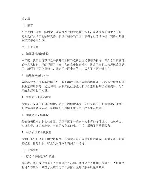 国网女工工作总结范文(3篇)