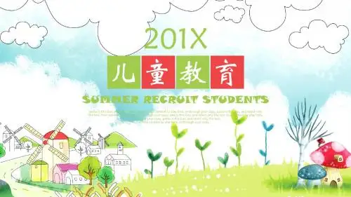 卡通风儿童教育教师说课通用PPT动态模板