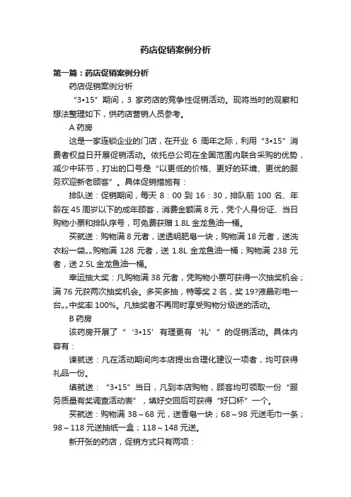 药店促销案例分析