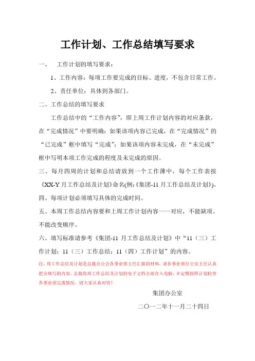 计划与总结要求