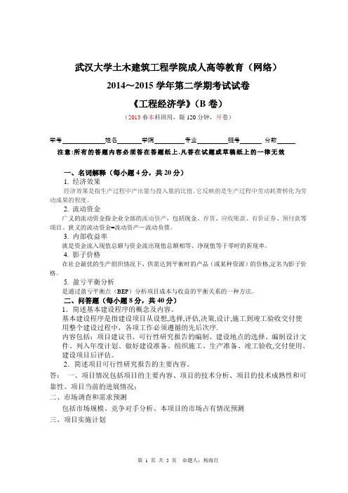 工程经济学试卷及答案
