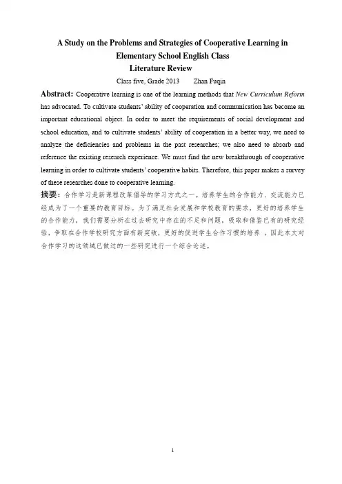 英语版合作学习文献综述