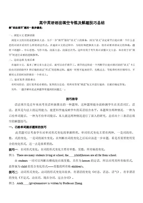 高中英语语法填空专练及解题技巧总结(含答案)