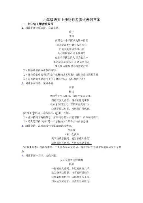 九年级语文上册诗歌鉴赏试卷附答案