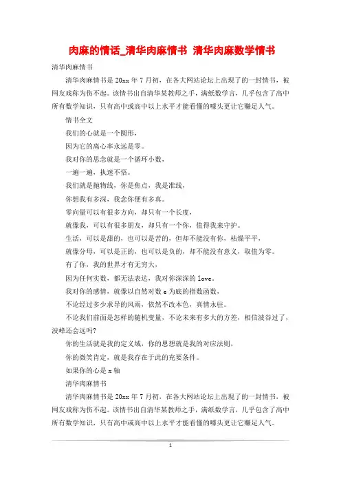 肉麻的情话_清华肉麻情书 清华肉麻数学情书