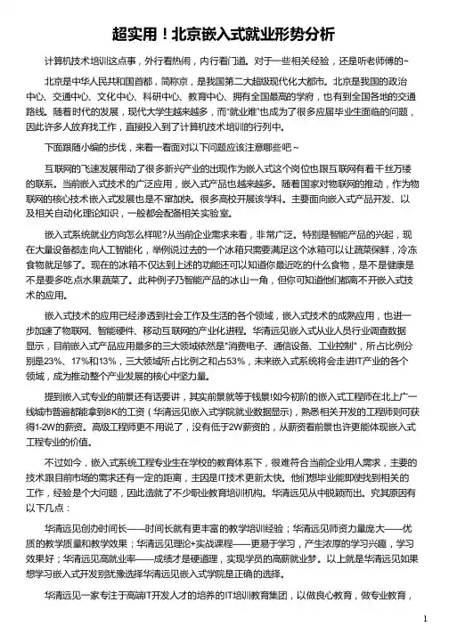 嵌入式就业形势分析_华清远见