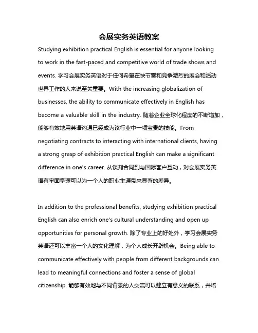 会展实务英语教案