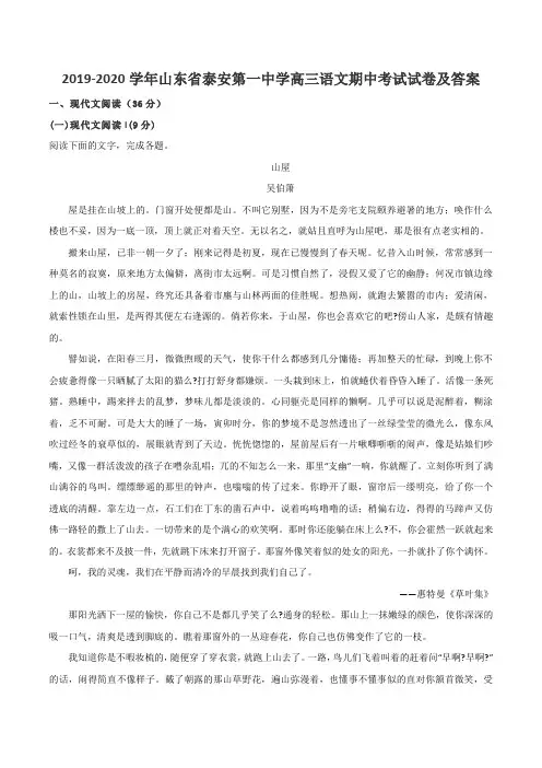 2019-2020学年山东省泰安第一中学高三语文期中考试试卷及答案