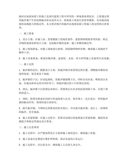 振冲法地基加固工程施工中