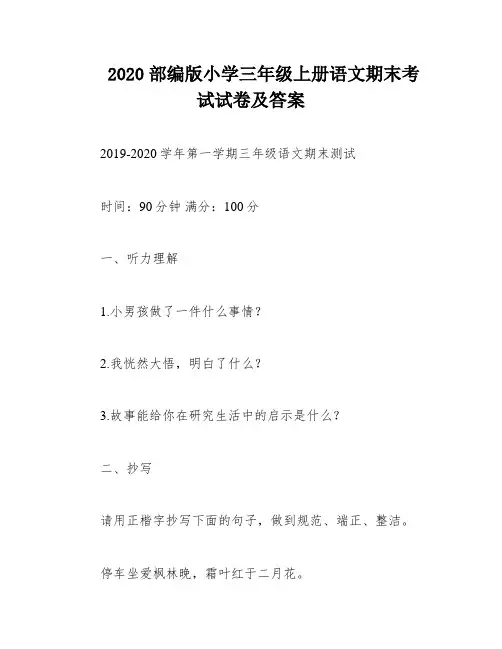 2020部编版小学三年级上册语文期末考试试卷及答案
