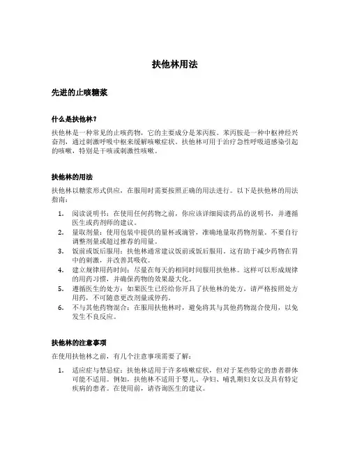 扶他林用法