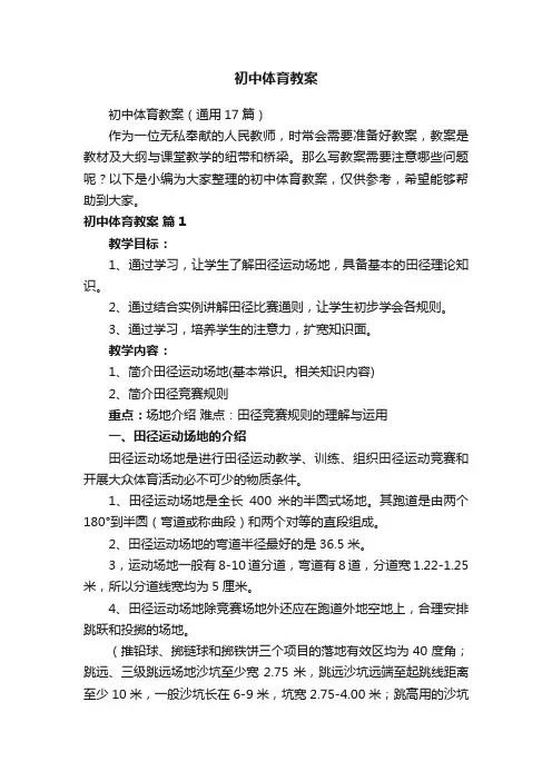 初中体育教案