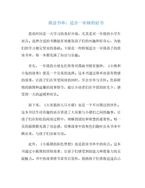 晨读书单：适合一年级的好书