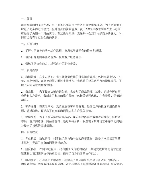 亚马逊网店实习报告