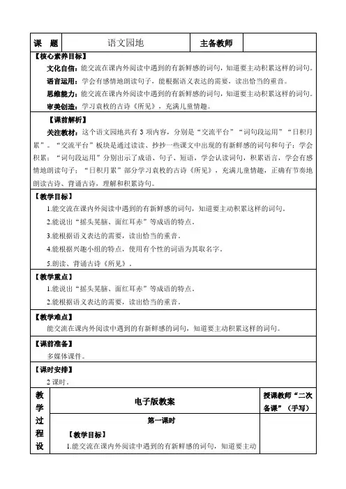 2024年部编版三年级语文上册教学设计及教学第一单元语文园地 优质版教案