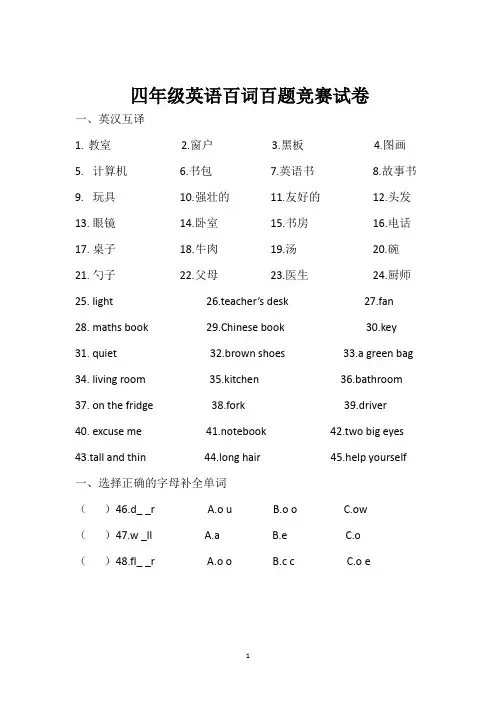 四年级英语“百词百题”试卷