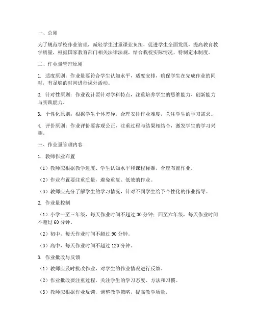 学校作业量管理制度