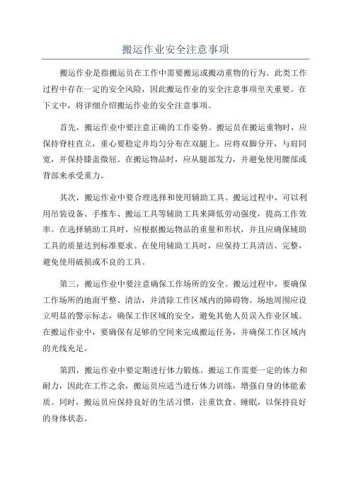 搬运作业安全注意事项