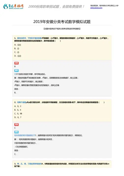 2019年安徽分类考试数学试题答案