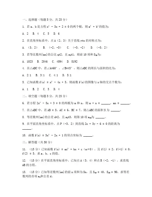 八年级数学拔高题试卷