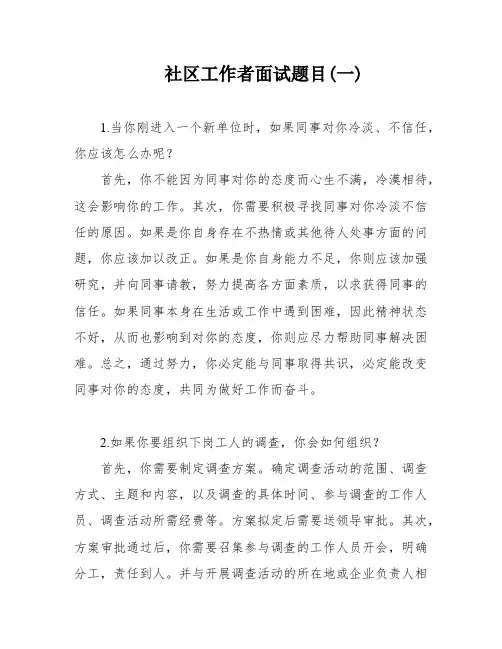 社区工作者面试题目(一)