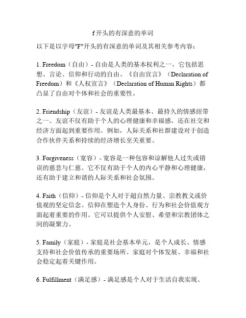 f开头的有深意的单词