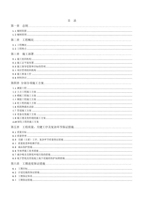 施工组织设计(完整版)