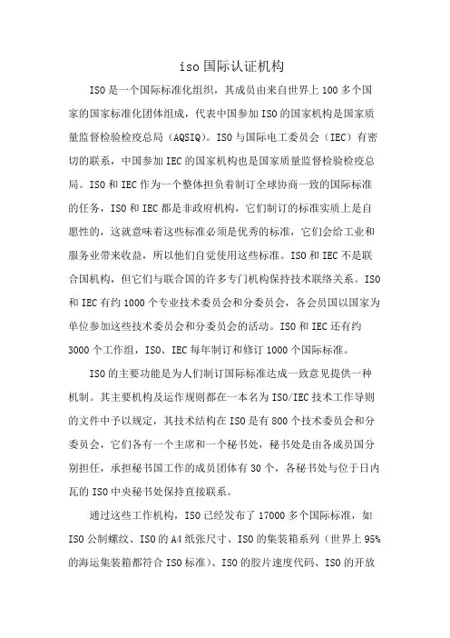iso国际认证机构