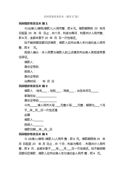 民间借款收条范本（通用17篇）