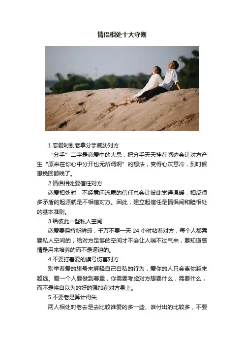 情侣相处十大守则