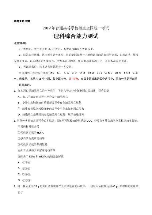 2019年河北高考生物试题